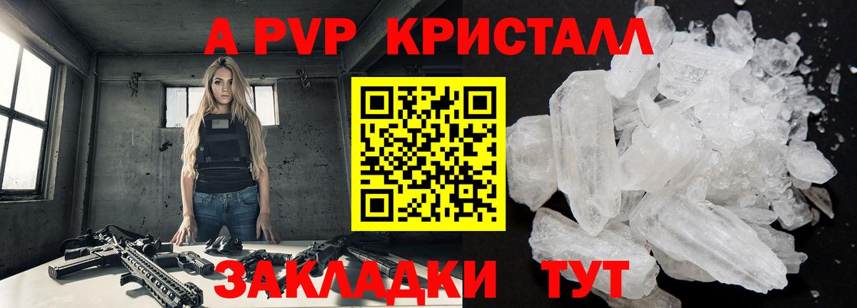 Альфа ПВП Crystall  APVP  Вход с VPN  продажа наркотиков  Керчь  А ПВП мука  А ПВП кристаллы 