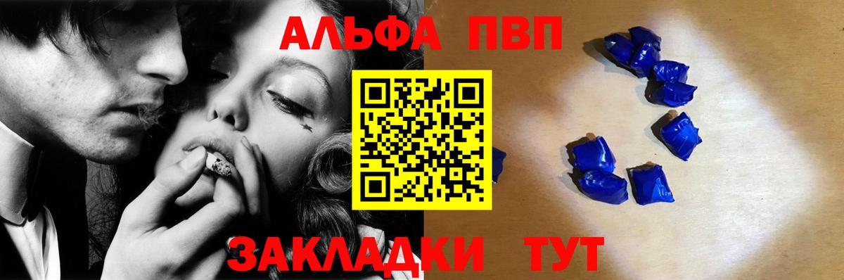 Альфа ПВП VHQ Керчь