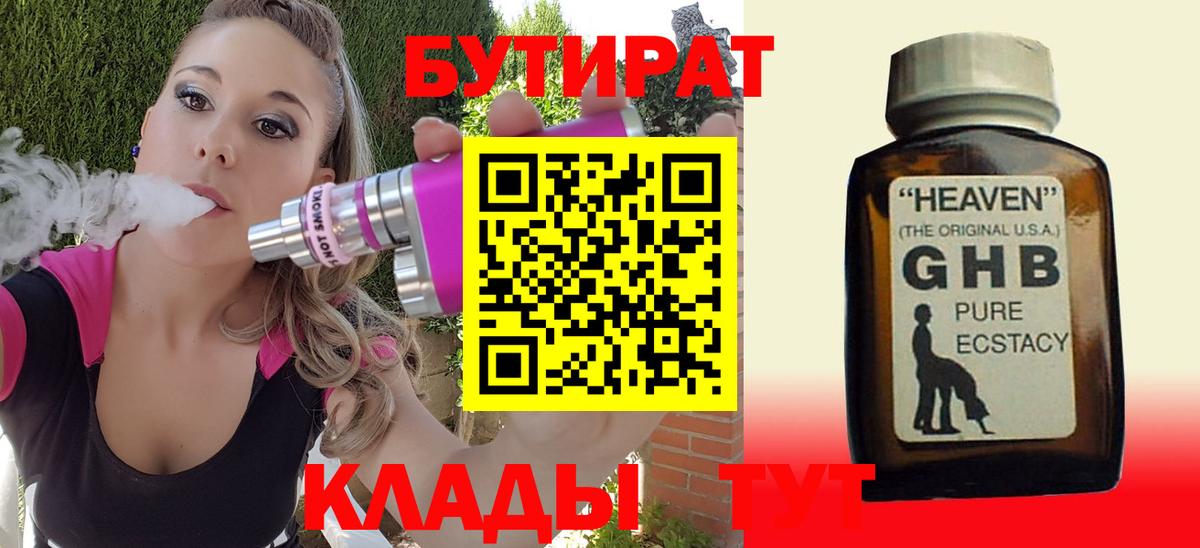 БУТИРАТ бутандиол Керчь