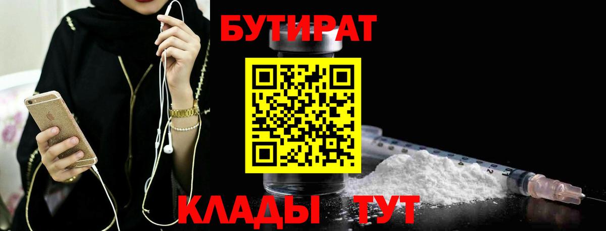 Керчь  БУТИРАТ 1.4BDO  Вход с VPN 