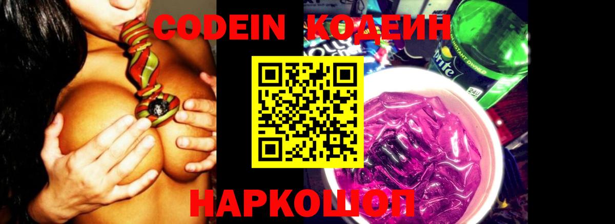 Керчь  Codein Purple Drank  Вход с VPN 