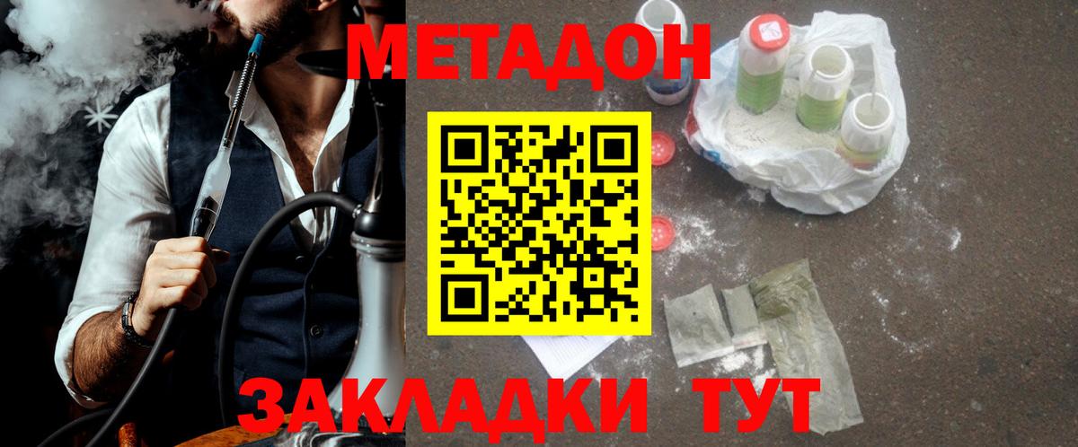 МЕТАДОН methadone Керчь